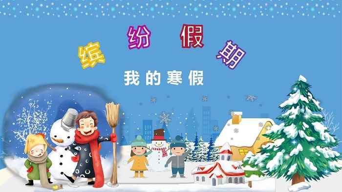 今年小学什么时候放寒假2021（2021年中小学寒假放假时间）