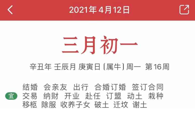 三月初一是什么日子