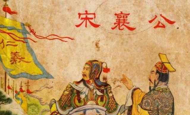 泓水之战因谁空谈仁义错失机会(旧史称宋襄公为“春秋五霸”之一实属名不副实,而最务实的《左传)