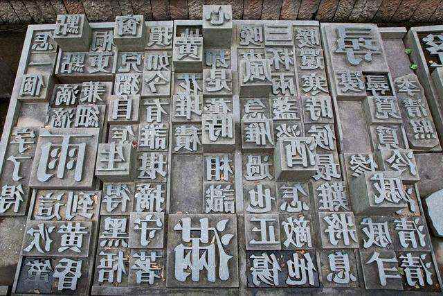 北宋发明的活字印刷术是谁