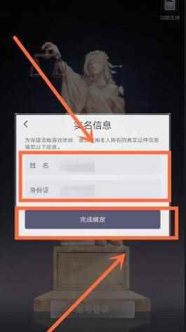 未定事件簿怎么绑定身份证(实名信息界面怎么进入)