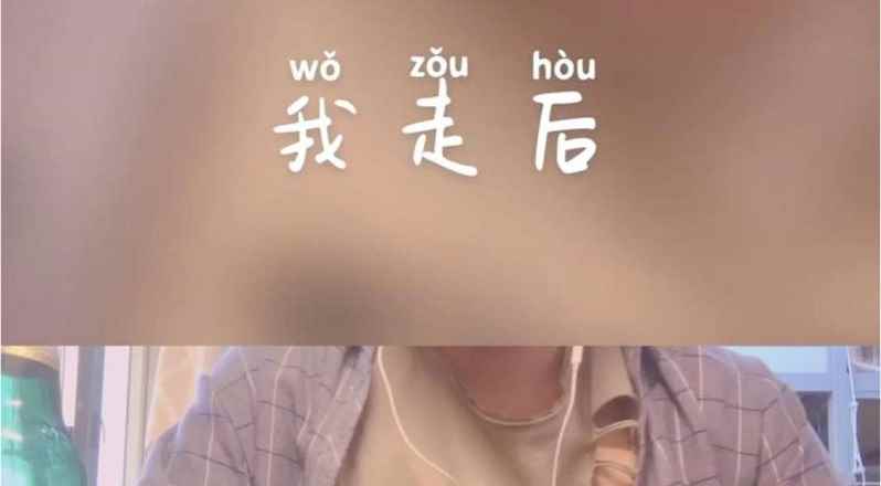我走了你别再难过是什么歌(《我走后》离开以后得到的会是什么是难过 是孤独还是接着下一个)