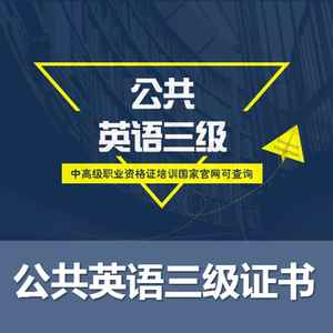 英语三级多少分过呢(英语三级考试成绩出来时间)