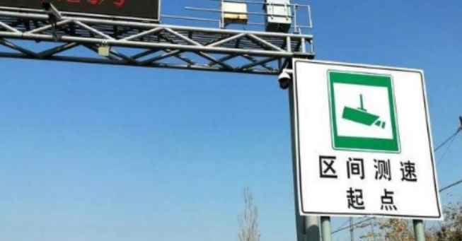 区间测速允许超速多少(区间测速的工作原理及规定)