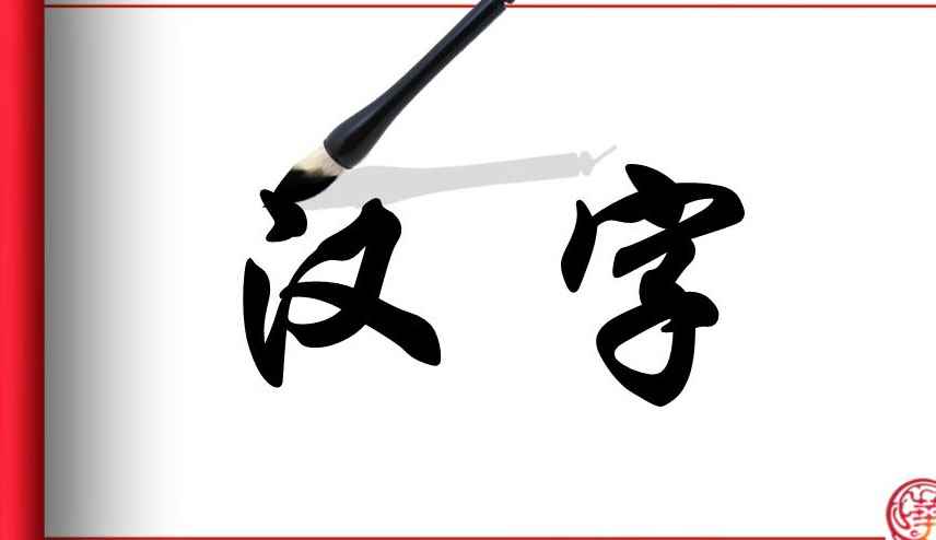先中间后两边的字有哪些