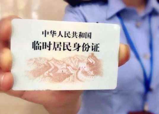 办理身份证几天能拿到
