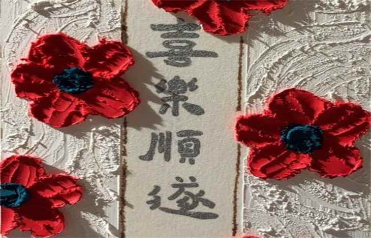 平安顺遂下一句接什么(平安顺遂下一句:年年皆胜意。其它接法)