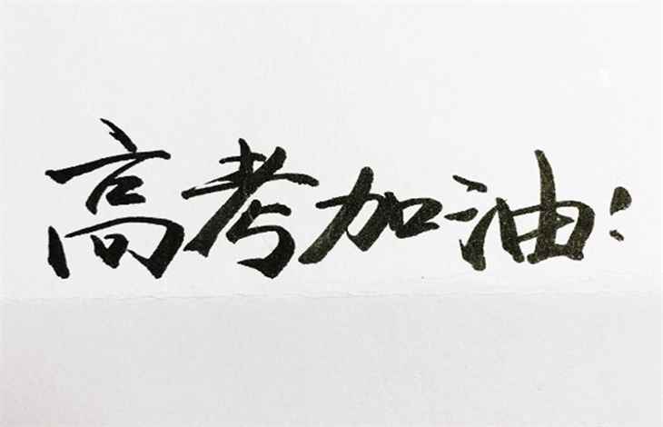 高考是每年的几月几号