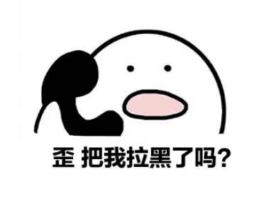 电话被拉黑了发的信息能收到吗(您拨打的电话正在通话中是拉黑了吗)