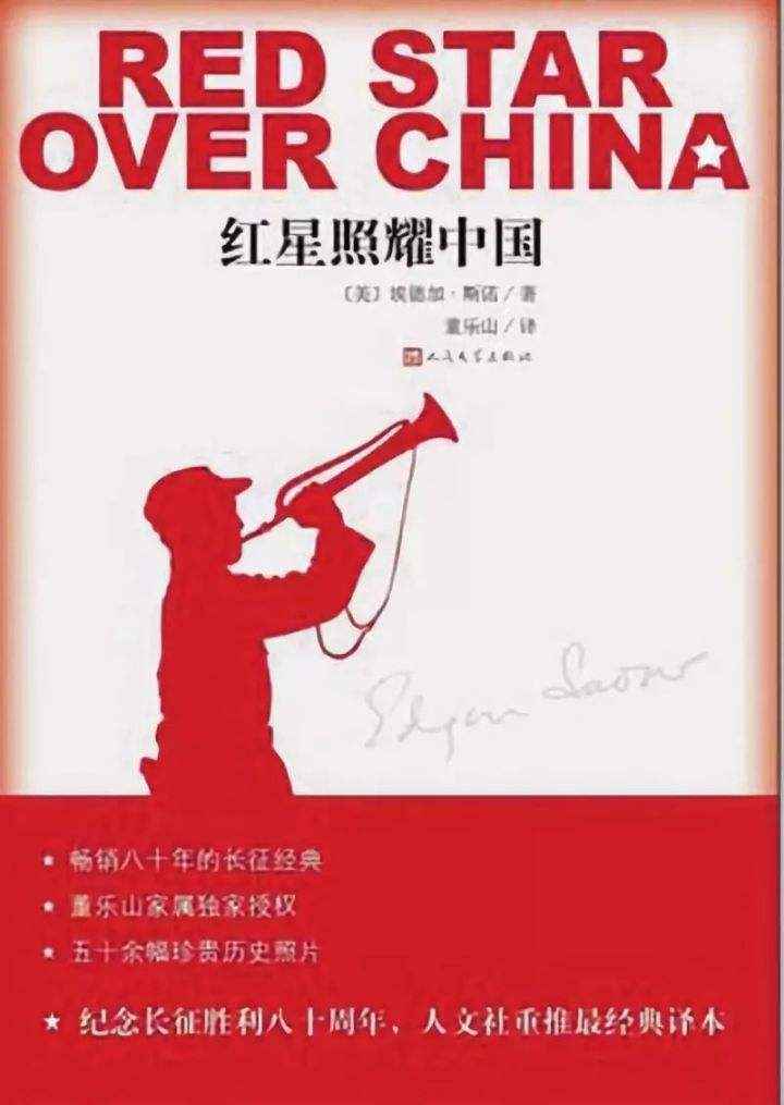 红星照耀中国的作者是谁(毛泽东、周恩来和朱德是斯诺笔下最具代表性的人物形象)