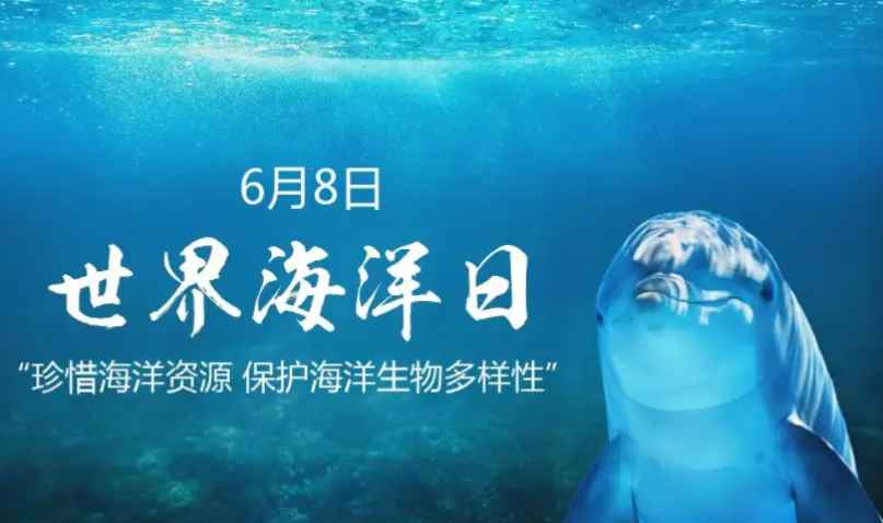 海洋日是几月几日