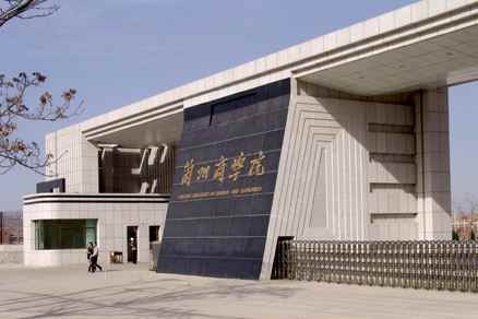 兰州商学院是几本(兰州财经大学艺术类专业录取遵循什么原则)