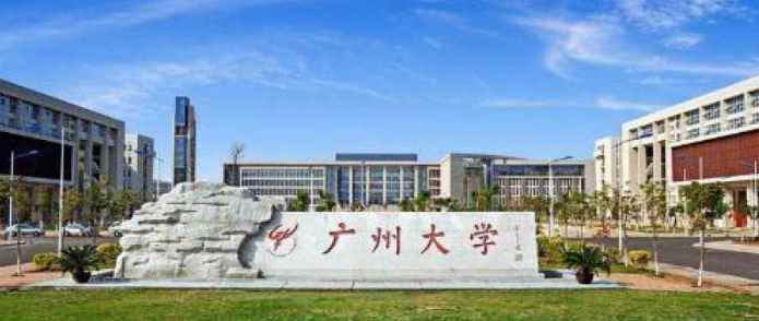 广州大学一本还是二本(广州大学是一本大学吗)