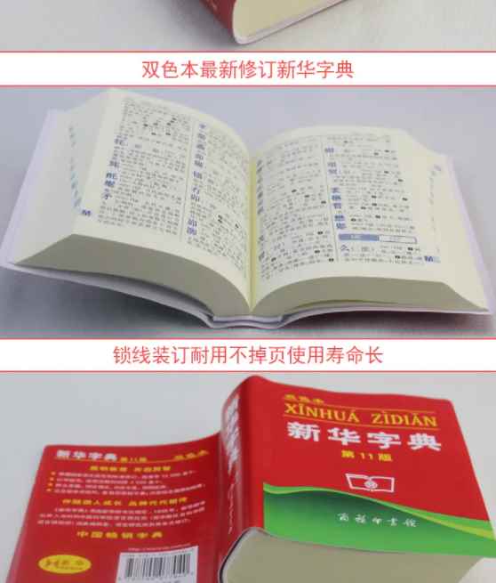 新华字典有多少字