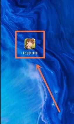 未定事件簿怎么绑定身份证(实名信息界面怎么进入)
