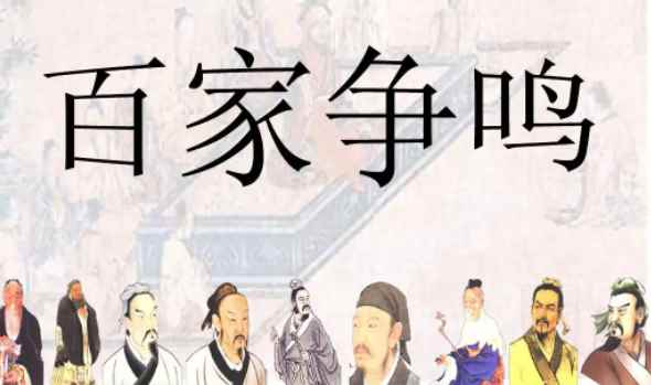 百家争鸣是什么时期(春秋战国分为春秋和战国两个时期)