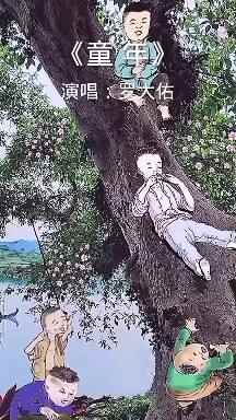 校园歌曲童年的词曲作者是谁(校园歌曲《童年》的词曲)