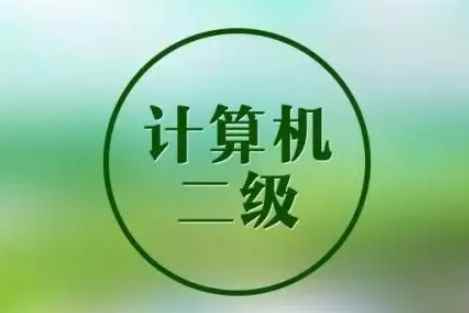 计算机二级难吗(计算机二级考试可行性不大)