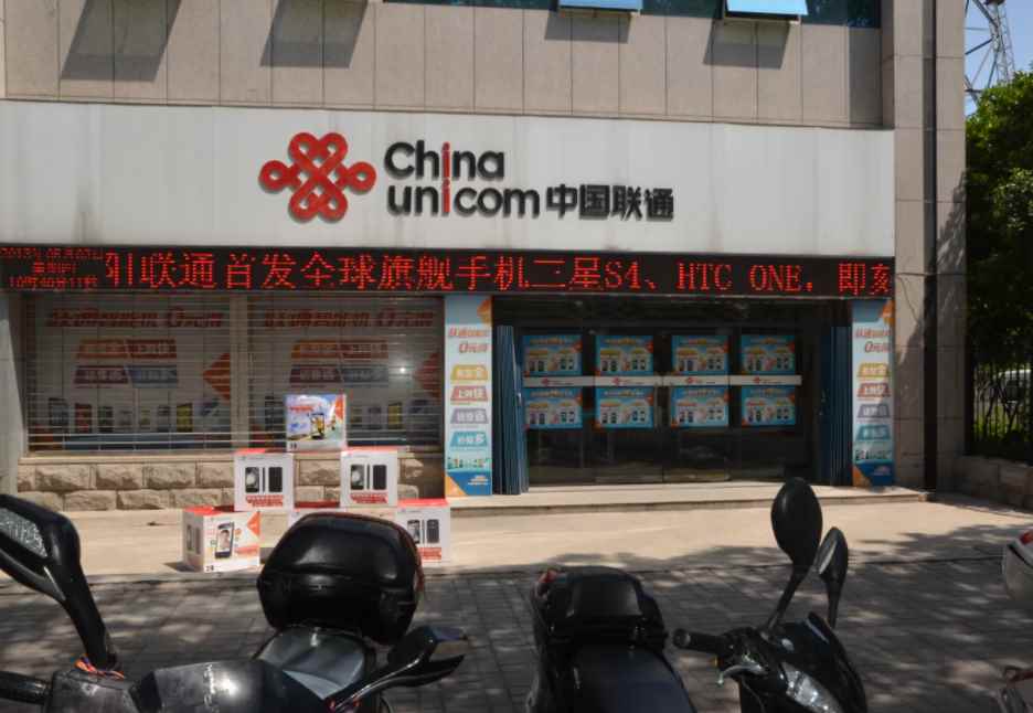 联通公司是国企还是央企(中国联合网络通信集团有限公司)