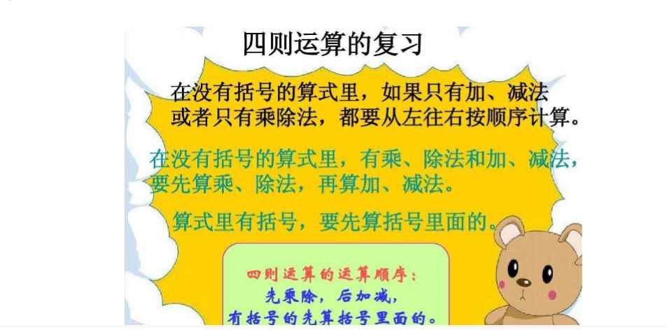加减乘除先算哪个