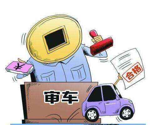 审车需要多长时间