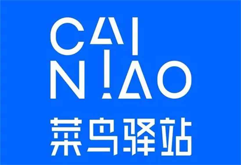 菜鸟驿站几点关门晚上(快递在菜鸟驿站能放多久)