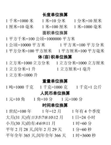 三公里多少米(米国际单位制的长度单位转换公式)
