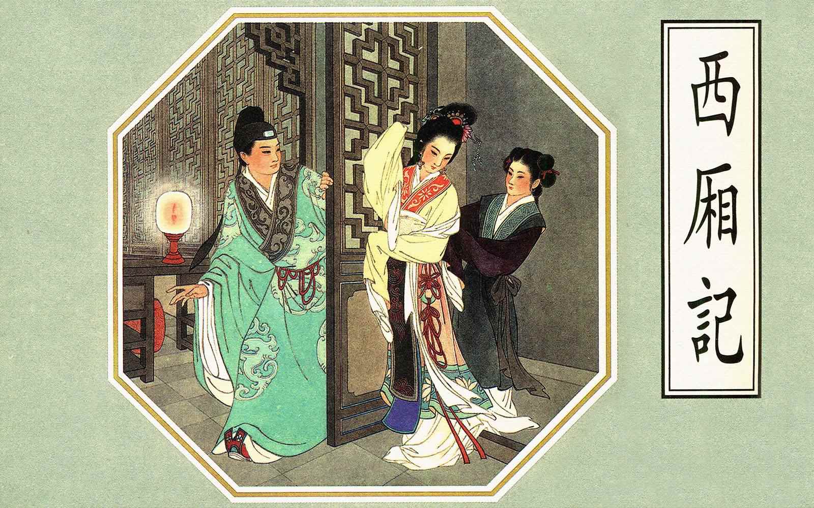 西厢记的作者是谁(《西厢记》的故事出自唐代元稹(779831)的小说《莺莺传》)