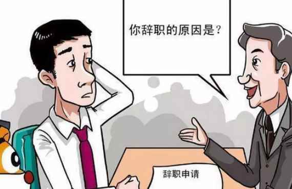 试用期辞职几天可以走(试用期公司可以随便开除人吗不可以!)