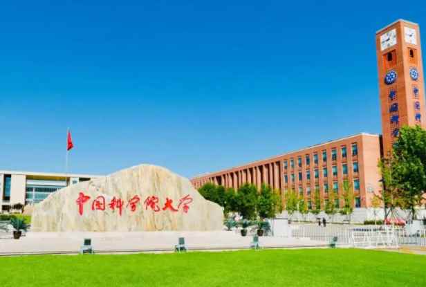 中国科学院大学是几本大学(中国科学院大学2019年招生简章)