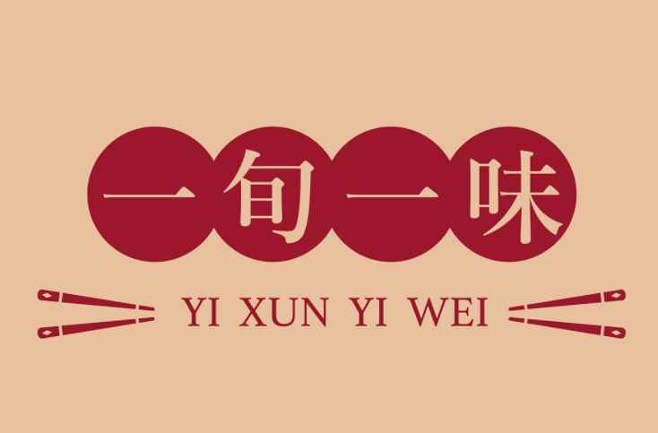 一旬是多长时间(常用成语旬输月送:形容赋敛繁苛)