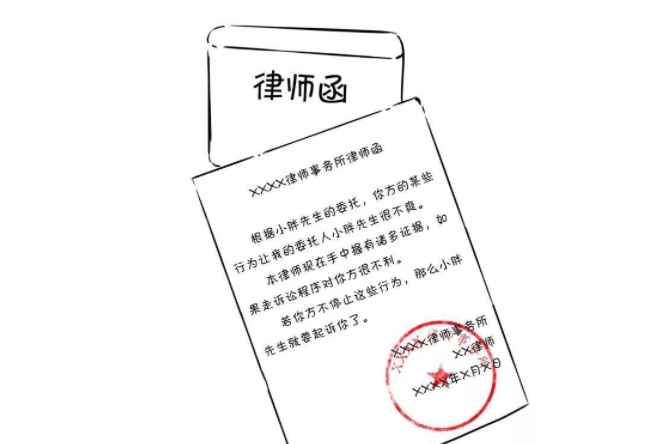 律师函来了后果严重吗