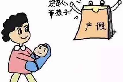 教师产假是多少天(上海市女职工劳动保护办法)