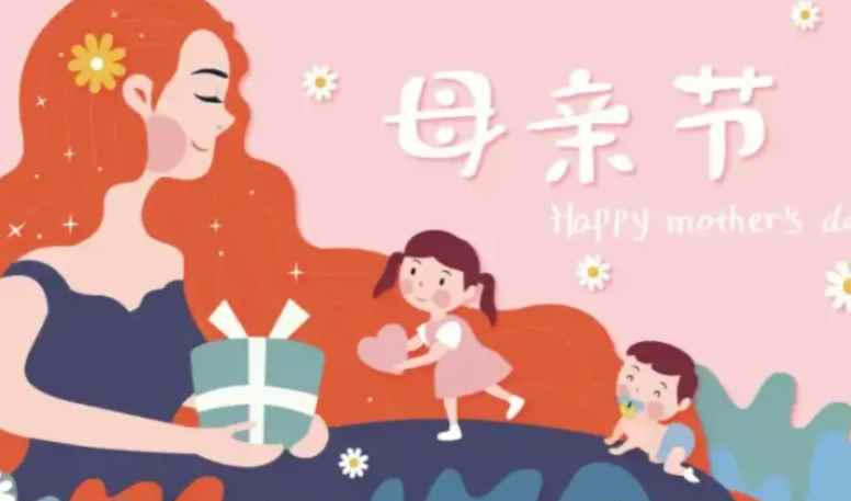 母亲节在几月几日(母亲节送什么礼物给妈妈最值得推荐的)