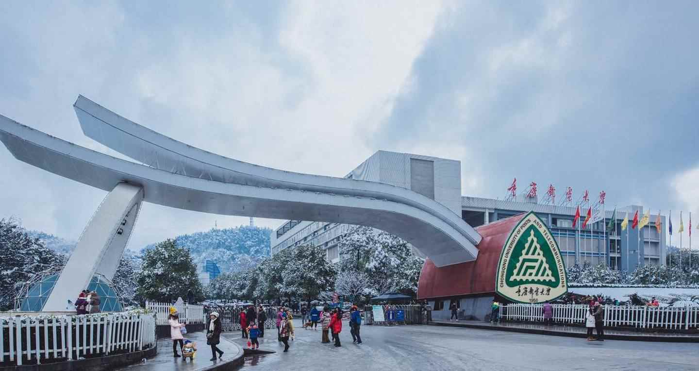 重庆邮电大学是不是211
