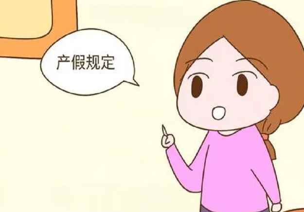 产假几个月(产假可以提前休吗妈妈们的心愿能够被满足吗)