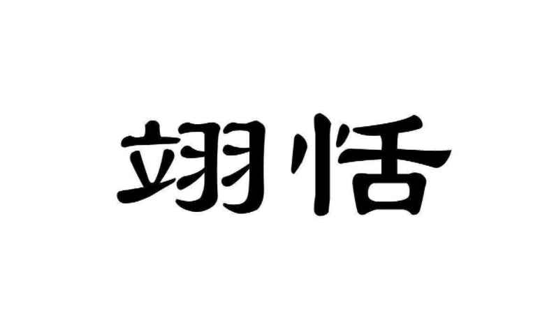 立加羽念什么(忠义神武灵佑仁勇显威护国保民精诚绥靖翊赞宣德关圣大帝)