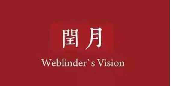 今年润几月(2023年)(闰月怎么算,闰月出生的人命好吗)