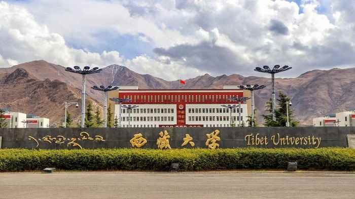 西藏大学在哪里