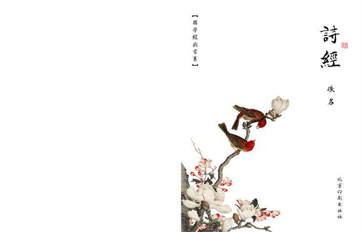 子衿原文朗读拼音版