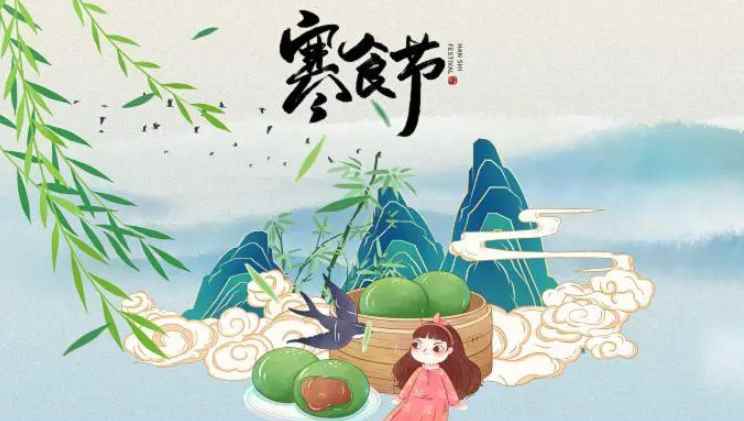 寒食节是几月几日(2022)