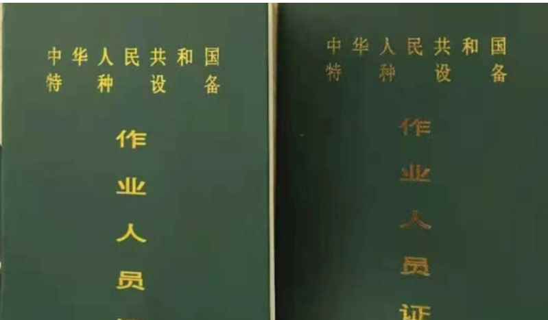 叉车证在哪里办(报考叉车证的人员应当符合下列条件)