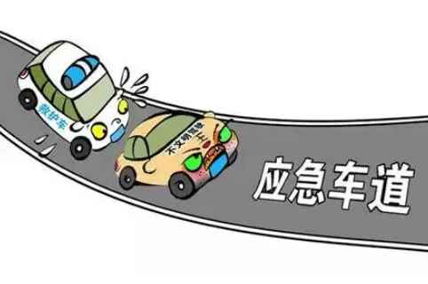 占用应急车道扣几分啊