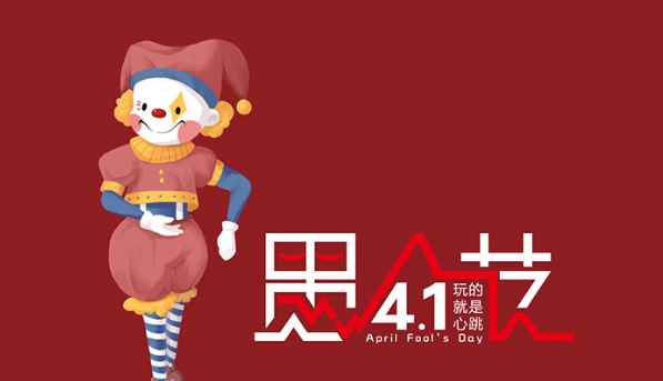 4月1日国家定什么节日