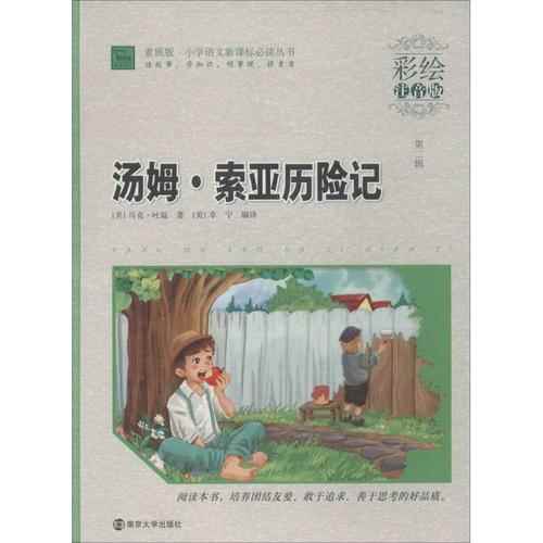 汤姆索亚历险记的作者是谁