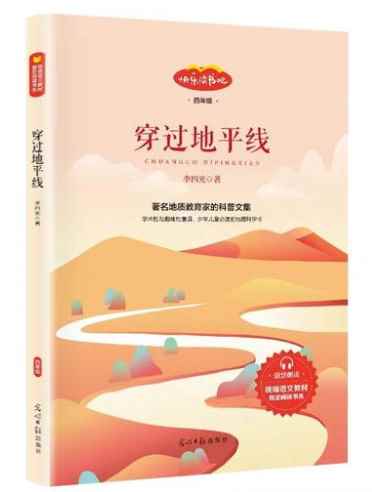 穿过地平线的作者是谁(《穿过地平线》的创作背景)