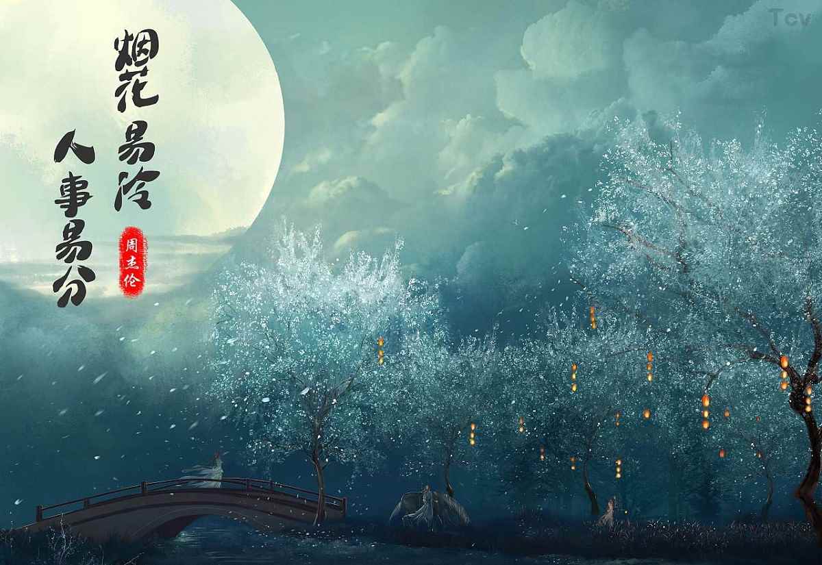 烟花易冷为什么被禁了(花易冷被禁的说法有三个,一个是因为版权问题)