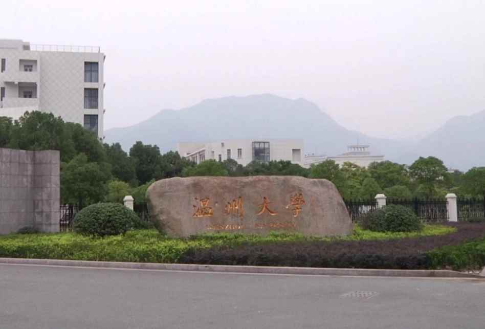 温州大学是211还是985(温州大学未能入选国家211工程)