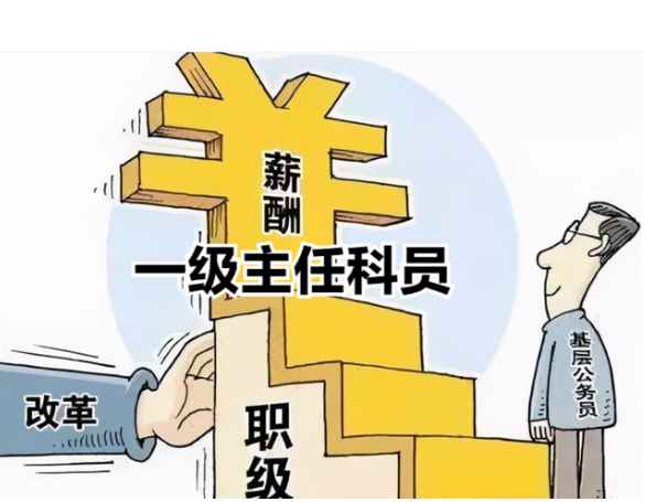 一级科员是什么级别的干部(一级科员对应综合管理类公务员职级的级别)