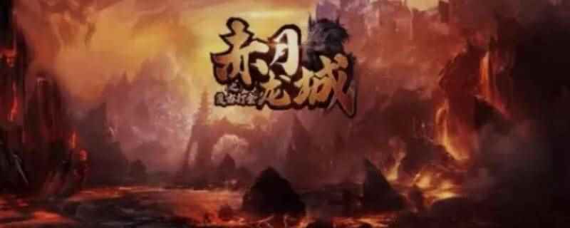 赤月龙城要买千年魂环么(赤月龙城千年魂环特权怎么样)